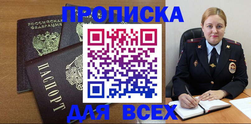 прописка для работы в Саранске