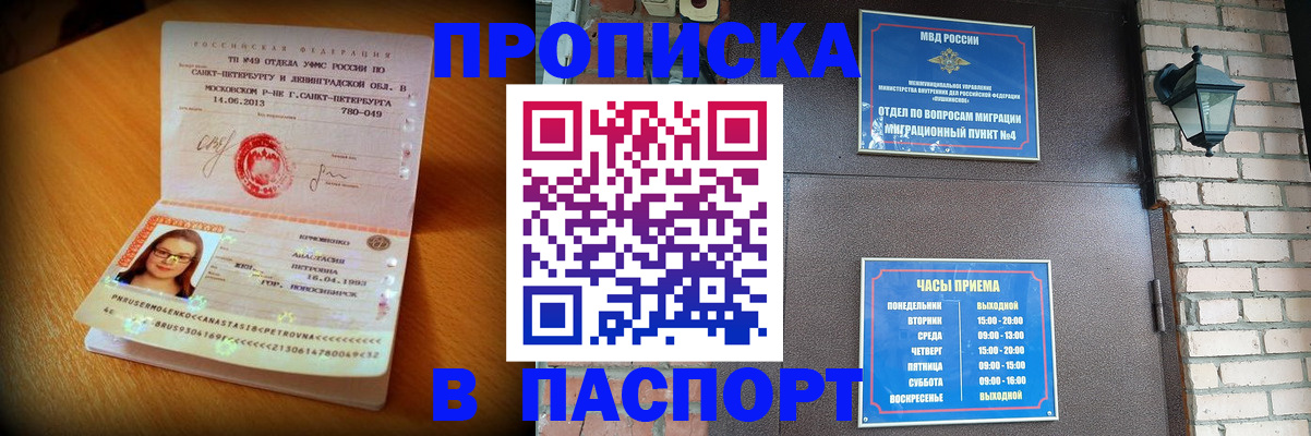 временная регистрация купить в Саранске