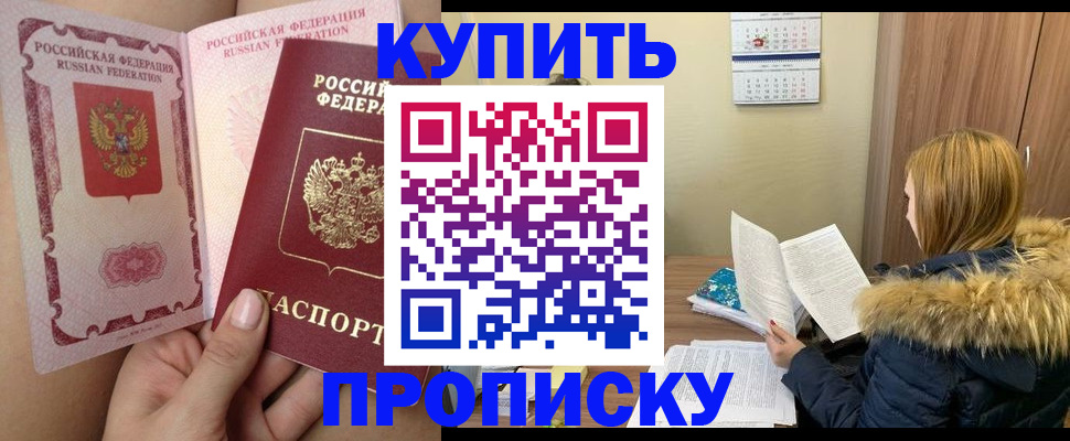 прописка законно в Саранске