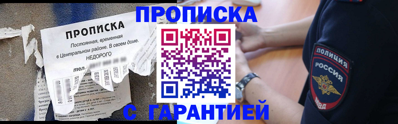 временная прописка в Саранске